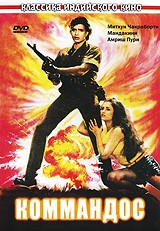 Коммандос (Индия) - DVD