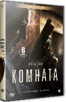 Комната (сериал 2019) - DVD - 1 сезон, 8 серий. 4 двд-р