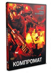 Компромат  - DVD