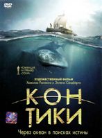 Кон-Тики - DVD