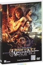 Конан-варвар (2011) - DVD