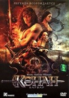 Конан-варвар (2011) - DVD - Региональное