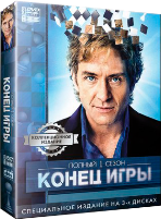 Конец игры (Шах и мат) - DVD - 1 сезон, 13 серий. Коллекционное