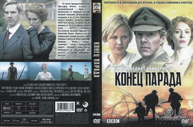 Конец парада
