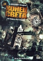 конец света » Рецензия на Фильм | GameScope