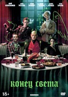 Конец света (сериал 2022) - DVD - 8 серий. 4 двд-р