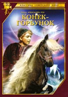 Конек-Горбунок (1941) - DVD