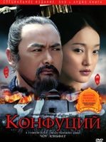 Конфуций - DVD - Подарочное (DVD + CD)