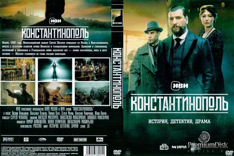 Константинополь (2025)