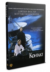 Контакт - DVD - DVD-R