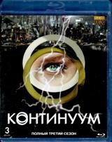 Континуум - Blu-ray - 3 сезон, 13 серий. 3 BD-R