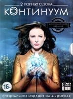 Континуум - DVD - 1-2 сезоны, 23 серии. Коллекционное