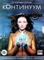 Континуум - DVD - 1-2 сезоны, 23 серии. Коллекционное