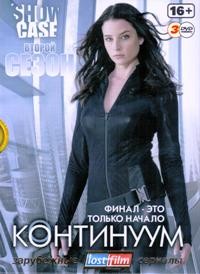 Континуум (сериал)