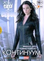 Континуум - DVD - 2 сезон, 13 серий. 6 двд-р