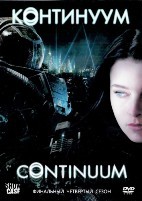 Континуум - DVD - 4 сезон, 6 серий. 3 двдр