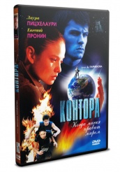 Контора - DVD - Серии 1-12 (упрощенное)