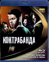 Контрабанда - Blu-ray - BD-R