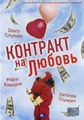 Контракт на любовь - DVD