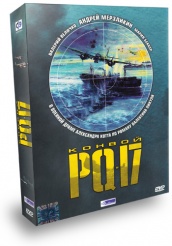 Конвой PQ-17 - DVD - 8 серий