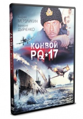 Конвой PQ-17 - DVD - Серии 1-8