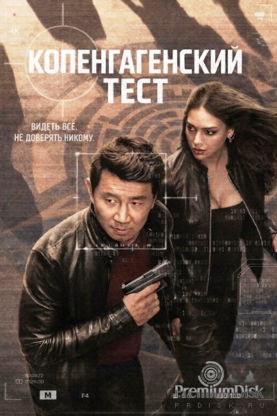 Копенгагенский тест