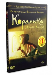 Коралина в Стране Кошмаров - DVD - 3-D