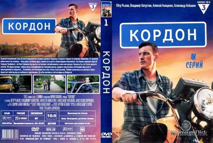 Кордон (сериал)