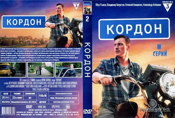 Кордон (сериал)