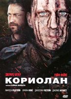 Кориолан - DVD