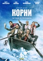 Корни - DVD - 2 сезон, 17 серий. 4 двд-р