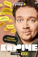 Короче - DVD - 1 сезон, 12 серий. 3 двд-р