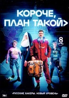 Короче, план такой - DVD - 1 сезон, 8 серий. 4 двд-р