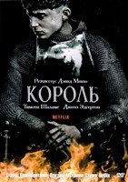 Король Англии (2019) - DVD - DVD-R