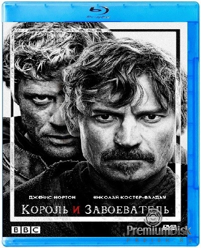 Король и завоеватель (сериал 2025)