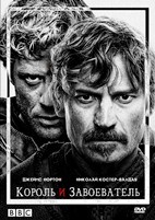 Король и завоеватель (сериал 2025) - DVD - 1 сезон, 8 серий. 4 двд-р