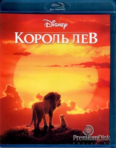 Король Лев (2019)