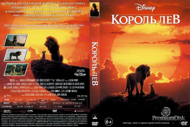 Король Лев (2019)