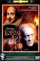 Король Лир - DVD - DVD-R