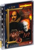 Король Лир - DVD - Полная реставрация изображения и звука