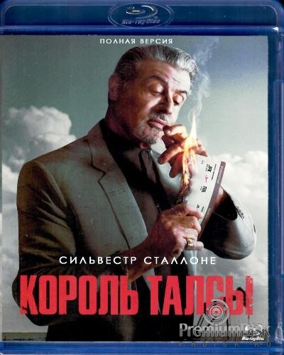 Король Талсы