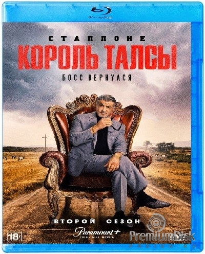 Король Талсы