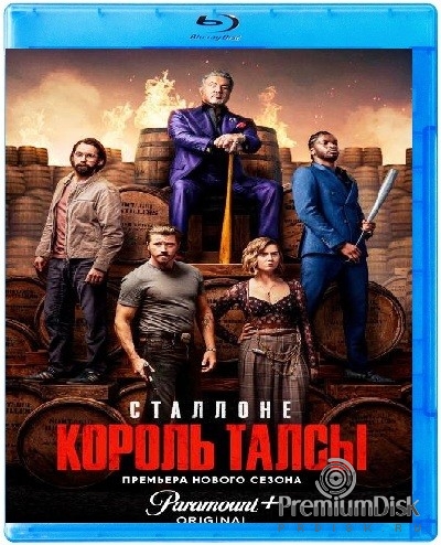 Король Талсы