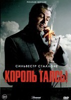 Король Талсы - DVD - 1 сезон, 9 серий. 5 двд-р