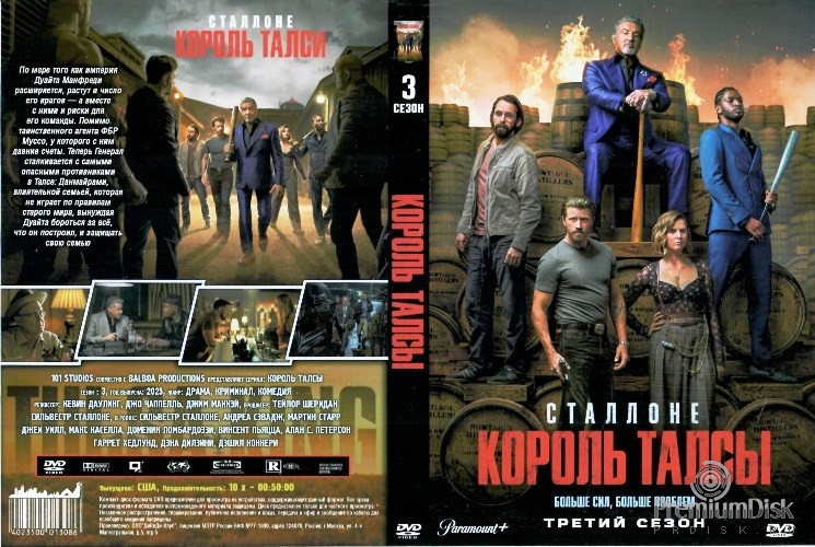 Король Талсы