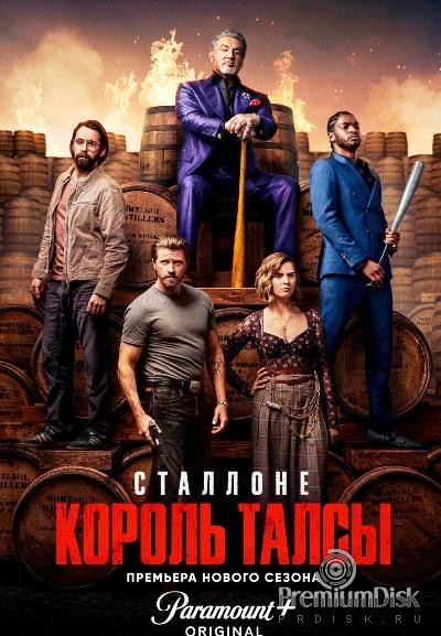 Король Талсы