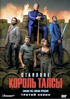 Король Талсы - DVD - 3 сезон, 10 серий. 5 двд-р