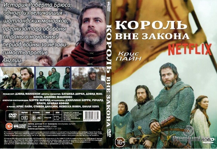 Король вне закона (Outlaw King) - Фильм на DVD и Blu-ray.