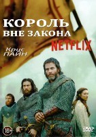 Король вне закона - DVD