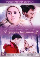 Королева бандитов 2 - DVD - 16 серий